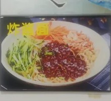 Old Beijing Fried Sauce Noodles