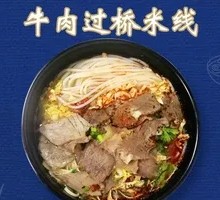 Beef Crossing-the-Bridge Rice Noodles