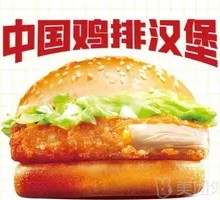 Chinese Chicken Burger