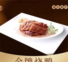 Royal Congee Roast Duck