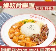 Pork Cartilage Curry Rice