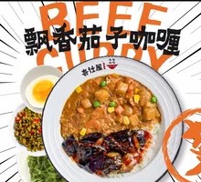 Fragrant Eggplant Curry Rice