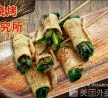 Charcoal-Grilled Tofu Skin with Leek Roll