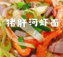 Pork Liver and River Shrimp Noodles