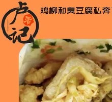 Stinky Tofu and Crispy Chicken Bao