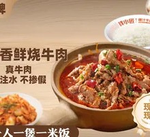 Sichuan-style Braised Beef Pot