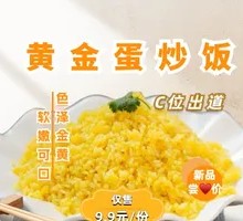 Golden Fried Rice with Eggs