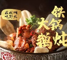 Stewed Goose in Iron Pot