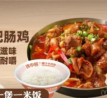 Stir-Fried Pig Intestines and Chicken in Iron Pot