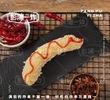 Fried Banana