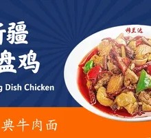 Xinjiang Big Plate Chicken