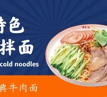 Special Cold Noodles