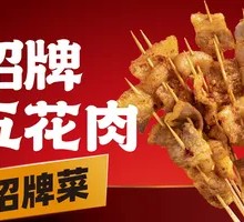 Signature Pork Belly