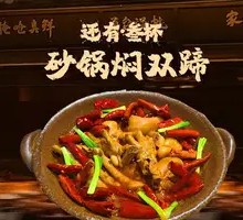Braised Double Hoof in Clay Pot (Medium Spicy)