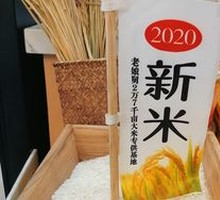 New Rice