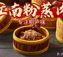 Jiangnan Steamed Pork with Rice Flour