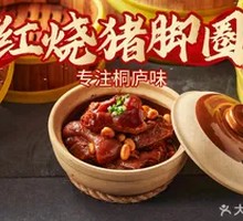Braised Pig's Hoof