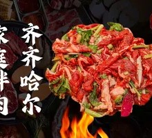 Qiqihar Family Mixed Meat
