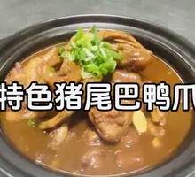 Pig Tail Stewed Duck Feet