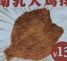 Nanru Thick Chicken Cutlet