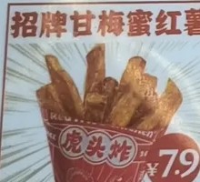 Glazed Sweet Potato with Ganme Powder