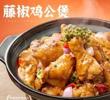 Sichuan Pepper Chicken Stew