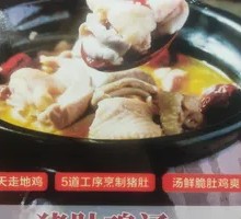 Pork Tripe and Chicken Soup