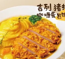 Guli Pork Cutlet Curry Omelette Rice