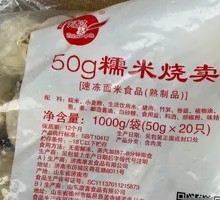 Stuffed Steamed Dumplings with Sticky Rice