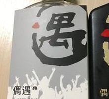 Unexpected Wine
