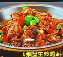 Copper Basin Stir-Fried Chicken