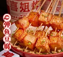 Q弹鱼豆腐