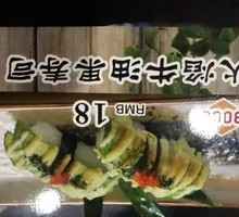 Avocado Sushi