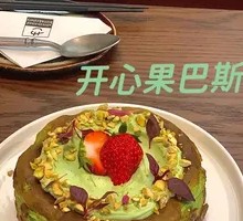 Pistachio Basque Cake