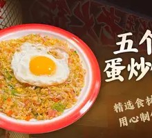 Five-Egg Fried Rice