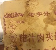 Lazhi Meat-filled Flatbread