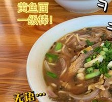 Yellow Croaker Noodles