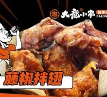Sichuan Pepper Chicken Wings