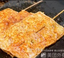 Grilled Soy Skin