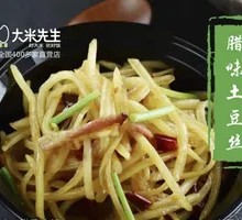 Spicy Potato Shreds