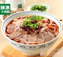 Thin Ice Lamb Noodles