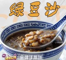 Mung Bean Sweet Soup