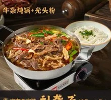 Signature Beef Offal Hot Pot with Noodles