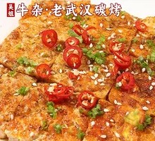 Grilled Soft Tofu Skin