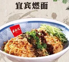Dry-Mixed Yibin Ruan Noodles