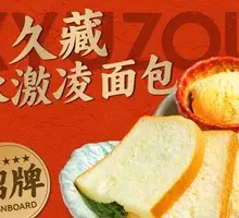 Frozen Ice Cream Bread