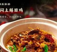 Sauce-Steamed Eel and Frog