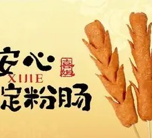 Safe Starch Sausage