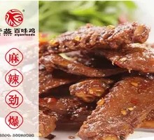 Spicy Goose Wings
