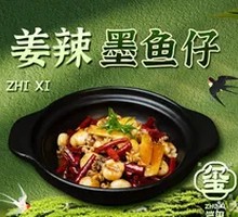 Ginger Spicy Squidlets